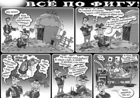 Все по фигу!
